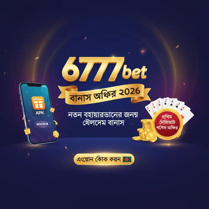 বোনাস অফার